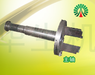 生物質(zhì)顆粒機(jī)配件中心:主軸